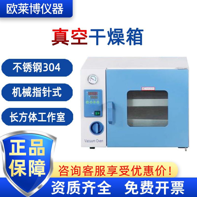 一恒 DZF-6020 不锈钢304 微电脑温度控制器 台式 真空干燥箱