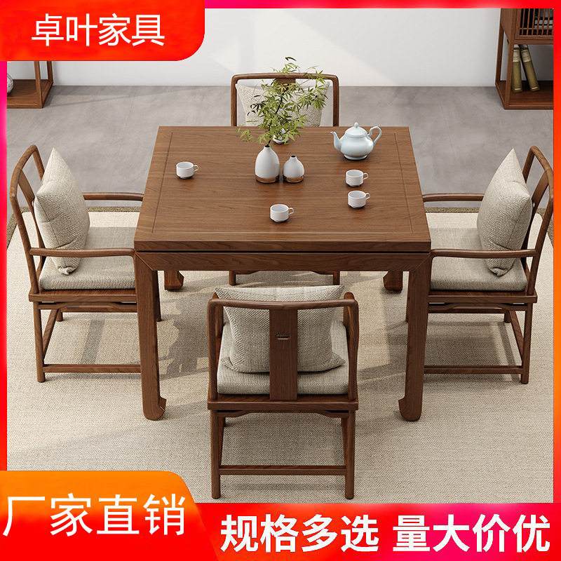 实木方桌新中式现代简约泡茶桌餐椅组合榆木正方形八仙桌酒店棋牌