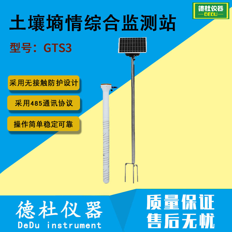 土壤墒情综合监测站 土壤墒情监测仪器 农业土壤剖面水分仪GTS3