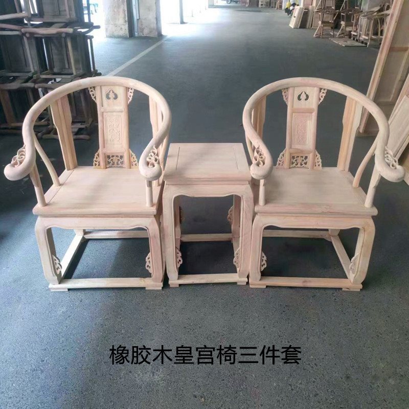 新中式仿古白胚实木圈椅三件套