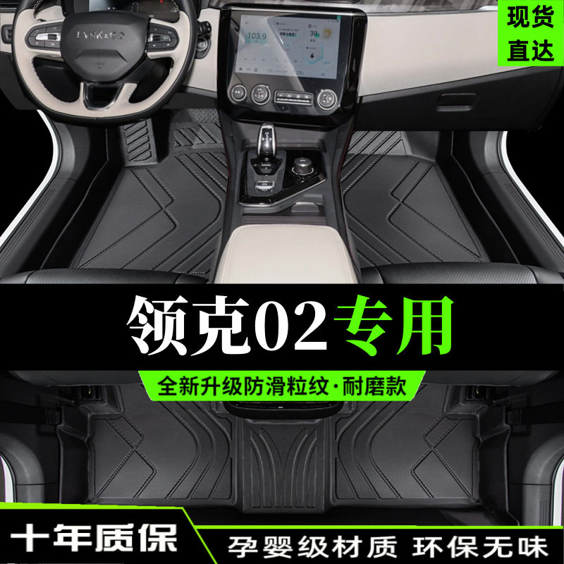 适用领克02脚垫包围02hb汽车hatchback驾驶tpe地毯丝圈内饰改装件