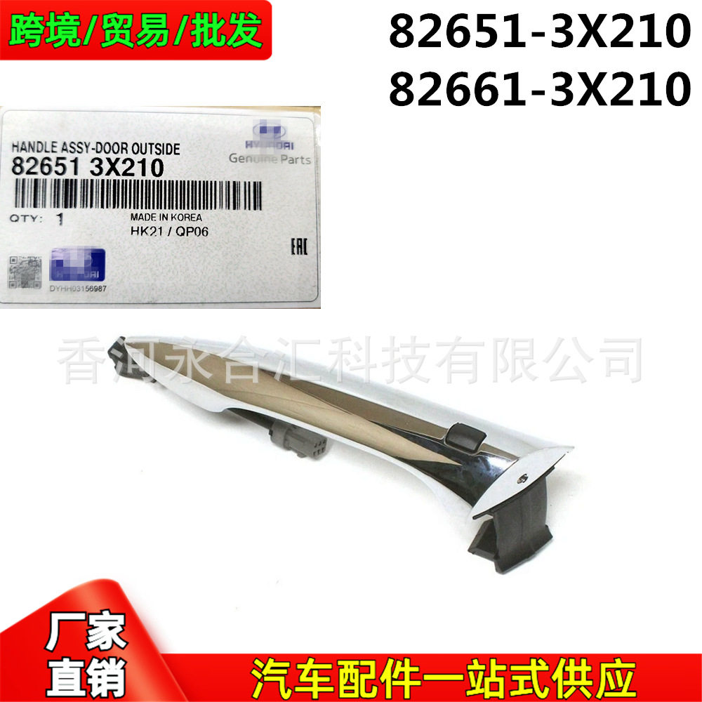 826513X210 82651-3X210适用于现代朗动Elantra车门外拉手门把手