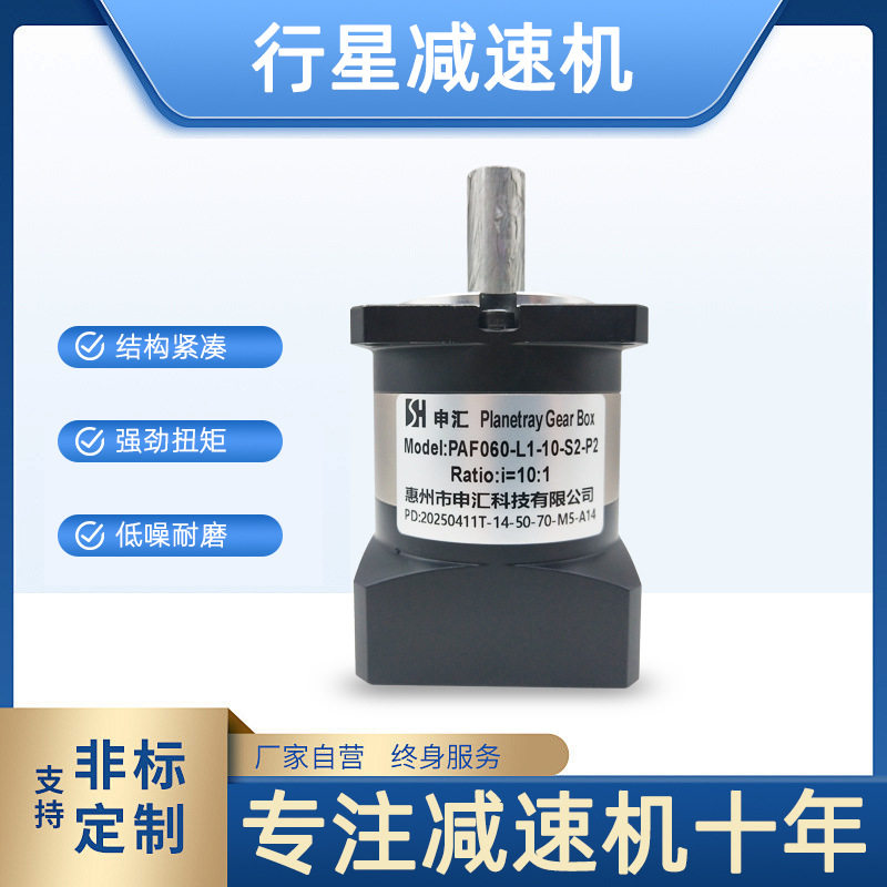 源头工厂申汇行星齿轮减速机步进电机精密伺服直齿微型减速器直销