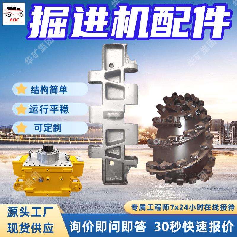 提升作业效率掘进机配件整机稳定掘进机配件预防故障掘进机配件