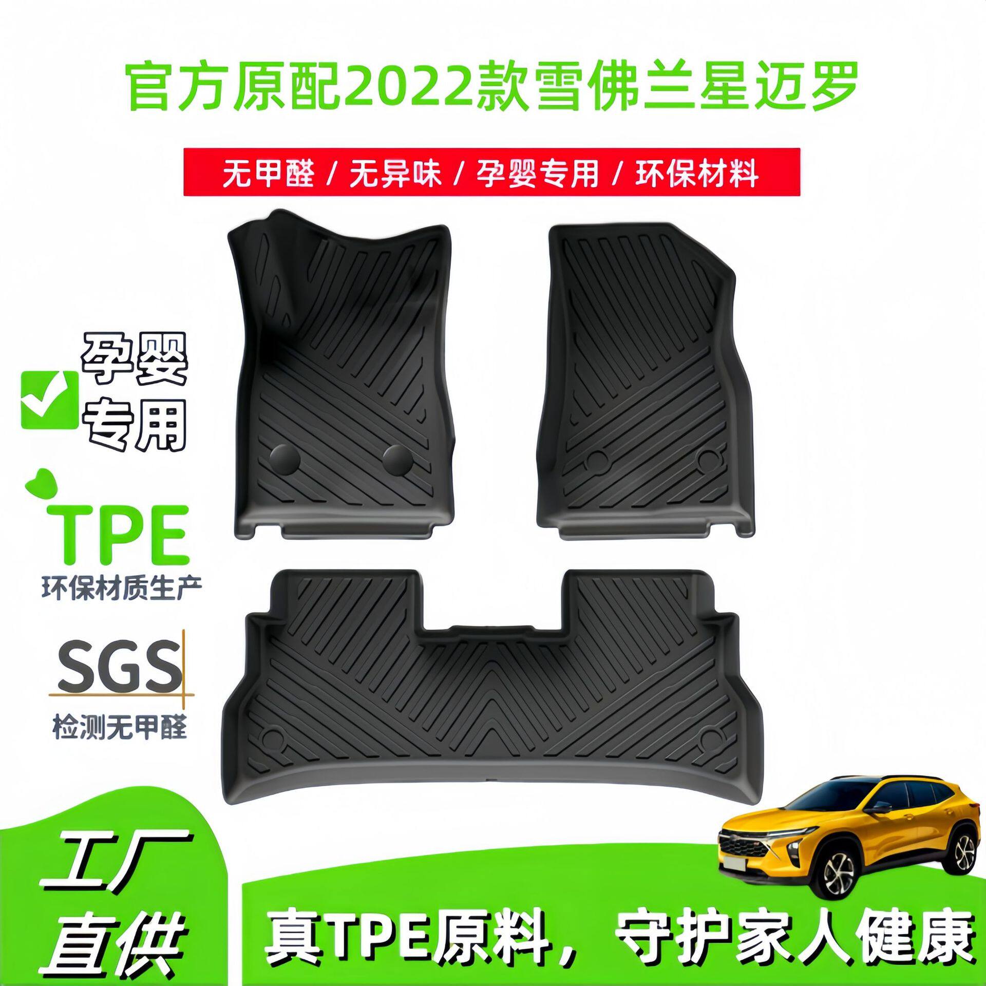 适用于2022款雪佛兰星迈罗TPE脚垫全包围专用汽车脚垫后备箱垫