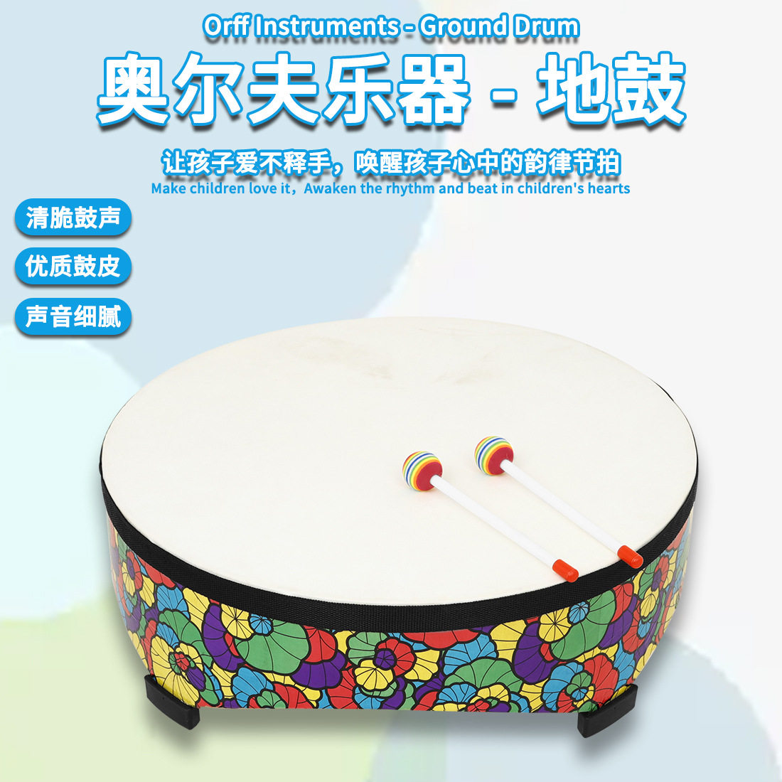 奥尔夫打击乐器木质鼓圈羊皮地鼓漂亮鲜艳鼓皮柔韧初学者练习演奏