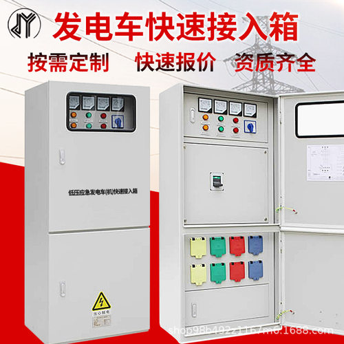 发电车快速接入箱不锈钢电源转接插发电机接驳配电柜低压配电柜