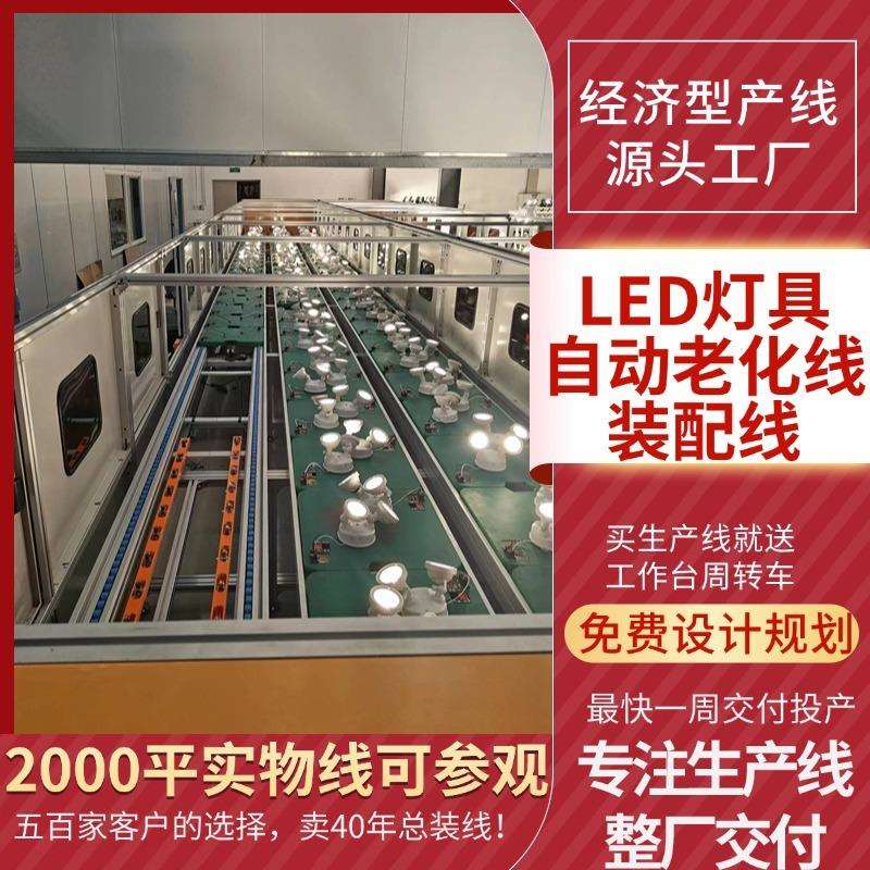 江苏LED舞台灯自动化组装线LED工程防水投光灯老化线不再人工老化