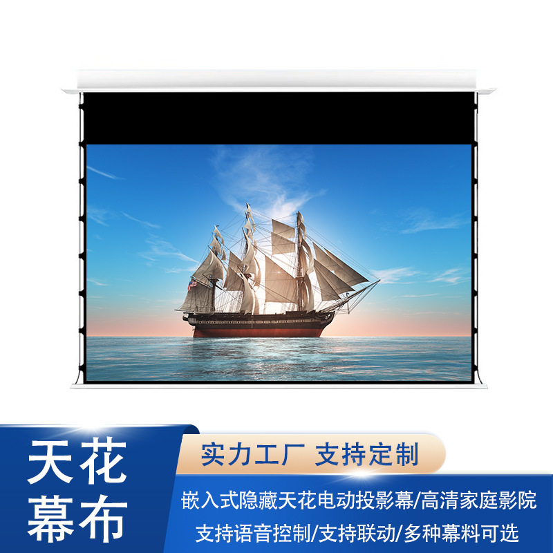 百幕嵌入式隐藏天花幕家庭影院长焦菲涅尔抗光电动幕布84寸/92寸