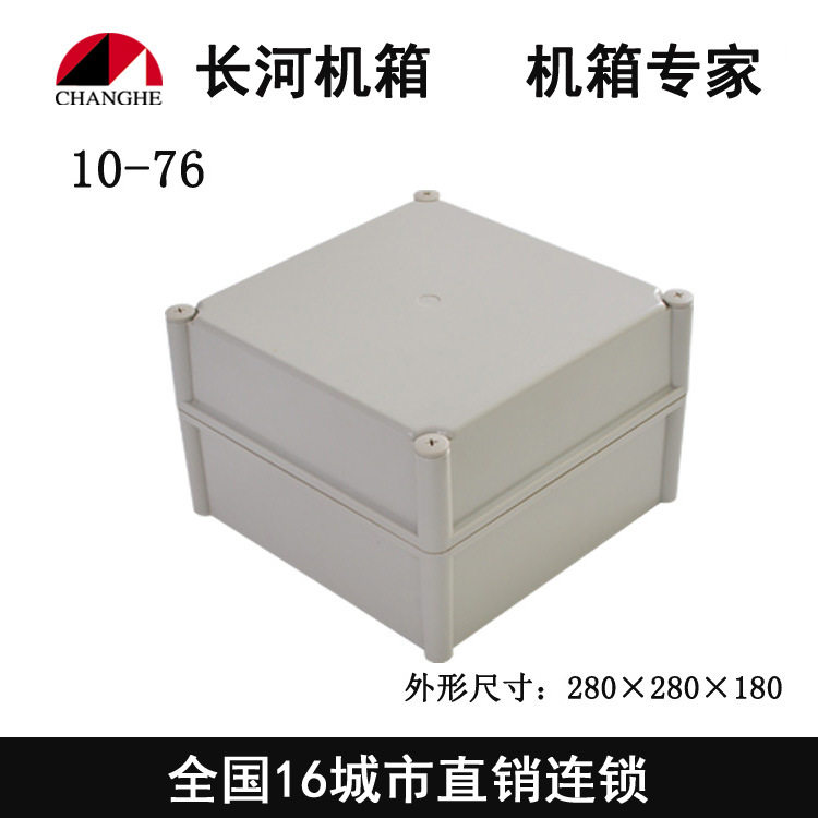 280*280*180ABS防水配电箱