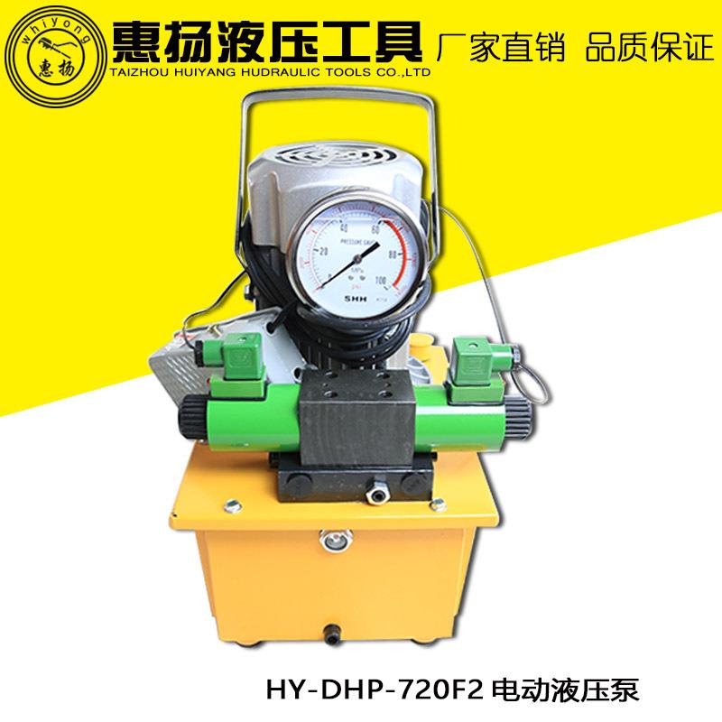 惠扬牌双回路脚踏液压泵站高压油泵总成HYDHP-720F2电动泵浦