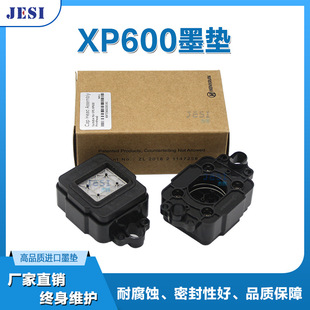 垫耐腐蚀墨栈帽 铁网墨垫平板机通用保湿 XP600耳朵竖款 墨垫