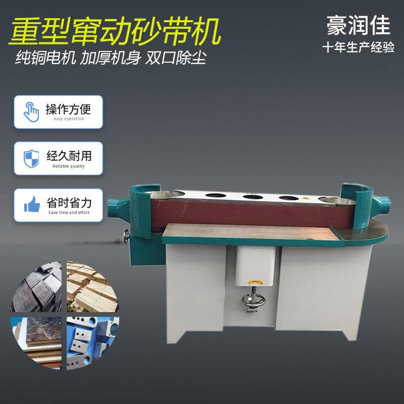 青岛重型窜动砂带机立式窜动砂带机振荡床振动砂光机
