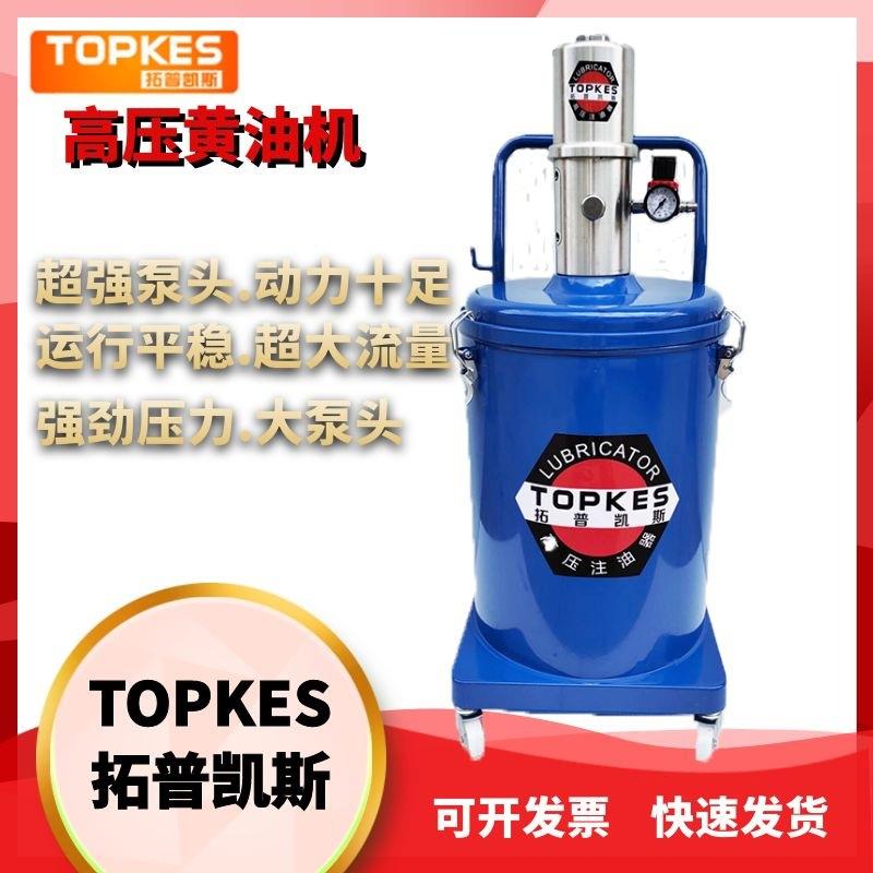 拓普凯斯气动黄油机KG-790大压泵头70:1输出油脂膏40L黄油加注机
