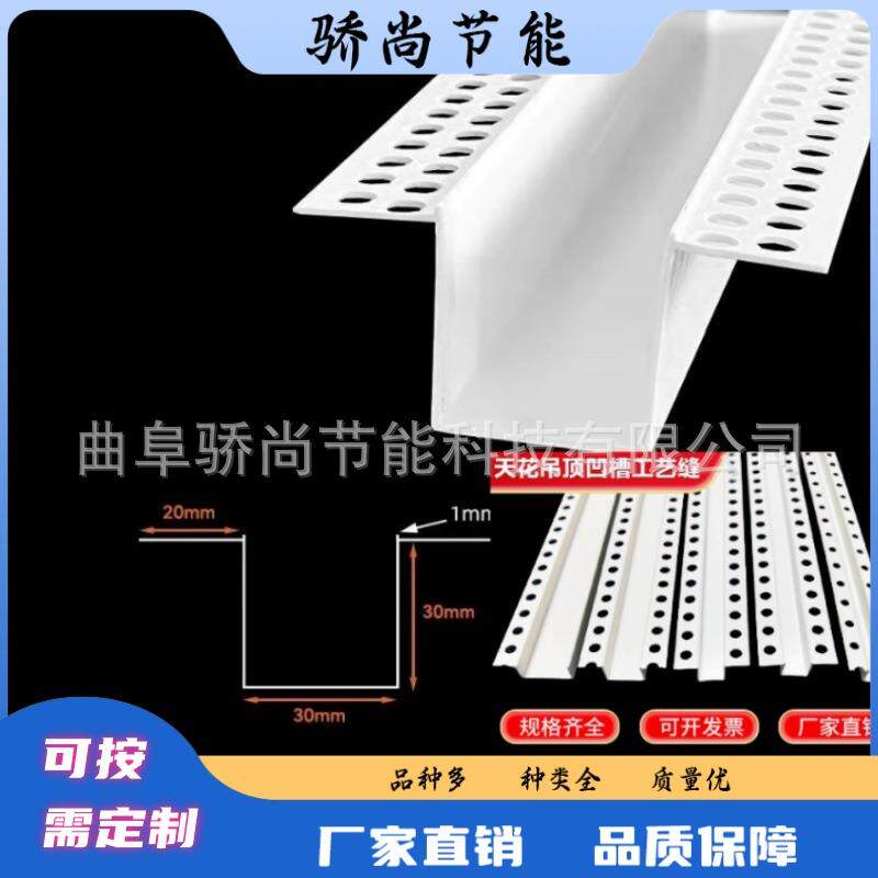 PVC几字条U型凹槽收口阴阳角线吊顶工艺槽滴水线分隔条包边条