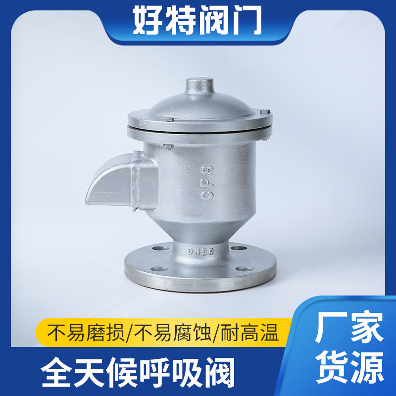 厂家供应全天候呼吸阀GFQ管道储油罐防爆阻火呼吸阀不锈钢呼吸阀