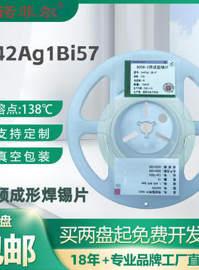 SMT预成型焊片0805锡片Sn42Ag1Bi57无铅焊料片焊锡块加锡载带编带