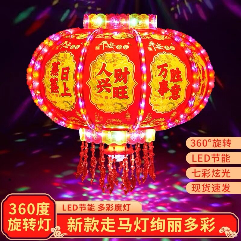 七彩旋转LED新款灯笼外转走马灯春节新年阳台乔迁发光流水灯福字