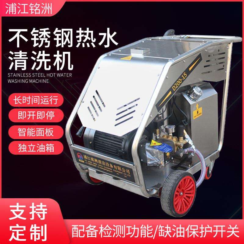 现货不锈钢热水高压清洗机商用清洗机自动洗车水枪家用洗车店水泵