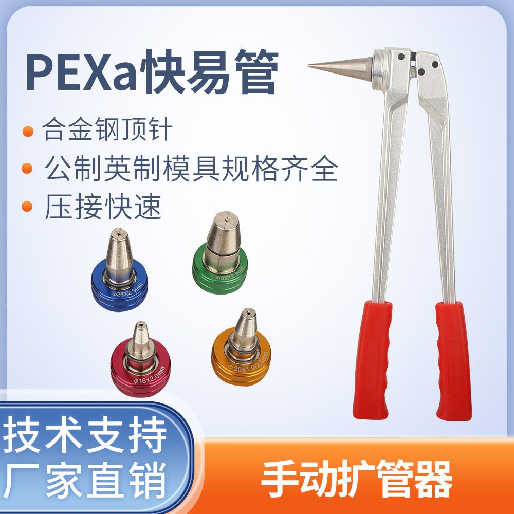 手动液压扩口胀管器配件