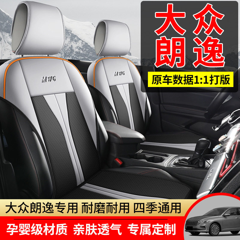 大众朗逸专用汽车坐垫2023款1.5L自动五百万版半包小蛮腰汽车座套