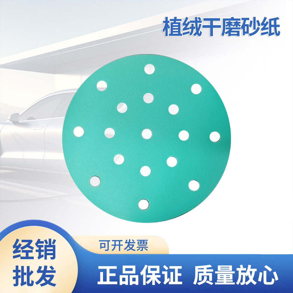 金铠达 6寸17孔干磨圆形砂纸汽车漆面打磨抛光植绒绿纱干磨砂纸