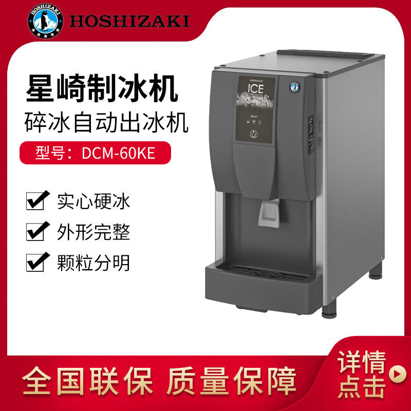 日本星崎全自动出冰机商用KTV酒吧便利店自助冷饮碎冰制冰机