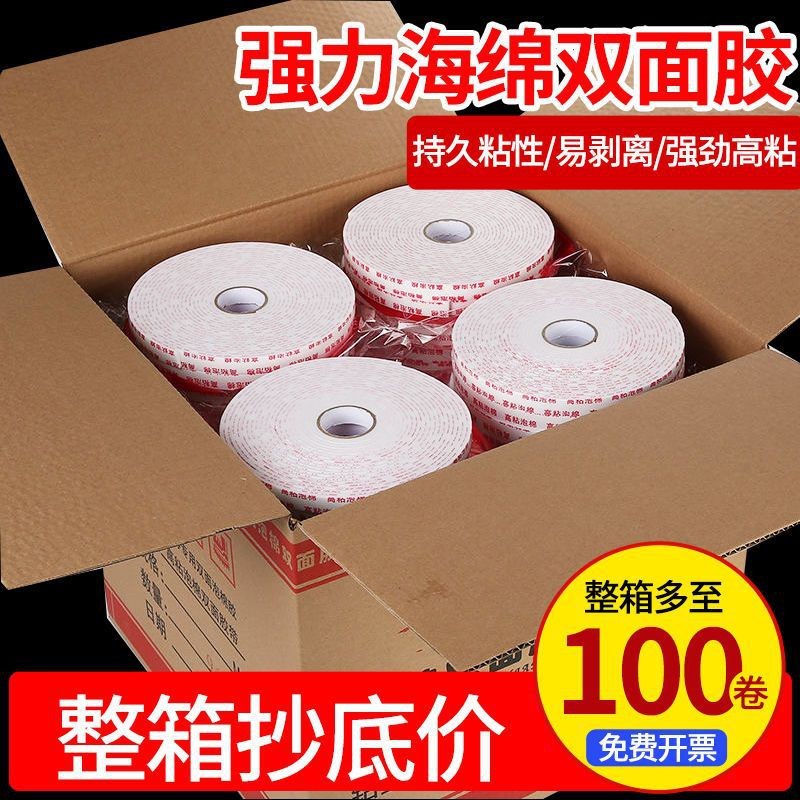 泡沫双面胶强力固定加厚海绵条自粘墙上粘贴泡沫泡棉胶带直销批发