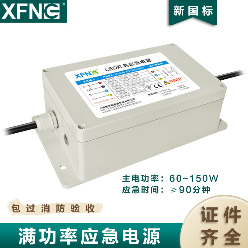 60W户外防水led灯应急电源外壳全密封内部灌胶足功率应急90分钟