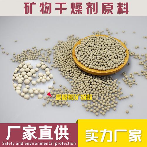 悠忆鲜矿物干燥剂 活性矿物防潮剂原料 高吸附矿物颗粒干燥剂原料