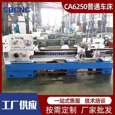普通车床CA6250C马鞍车床大孔径车床6150C重型金属切削卧式车床