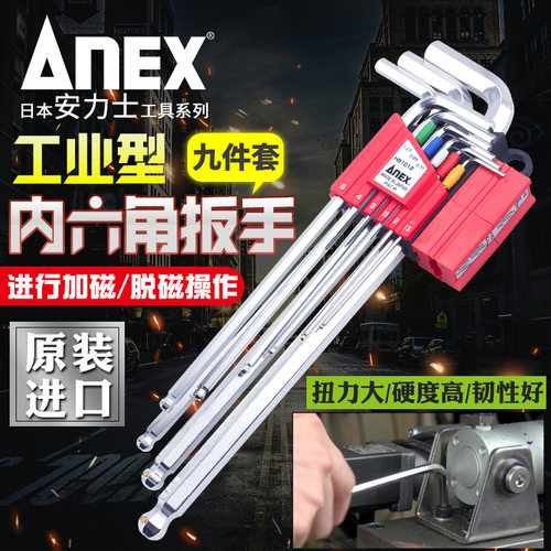 日本ANEX安力士牌内六角扳手HB短弯球头7/9/12件套装六角匙螺丝刀