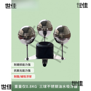 Namola那摩拉304不锈钢油水分离机吸浮球装置三球浮油收集设备