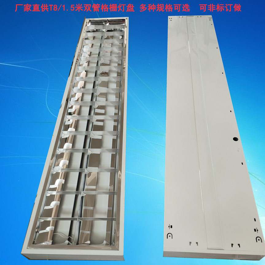 T8明装1.5米格栅灯1520*300灯盘 镜面铝日光灯 T8灯盘明装格栅灯