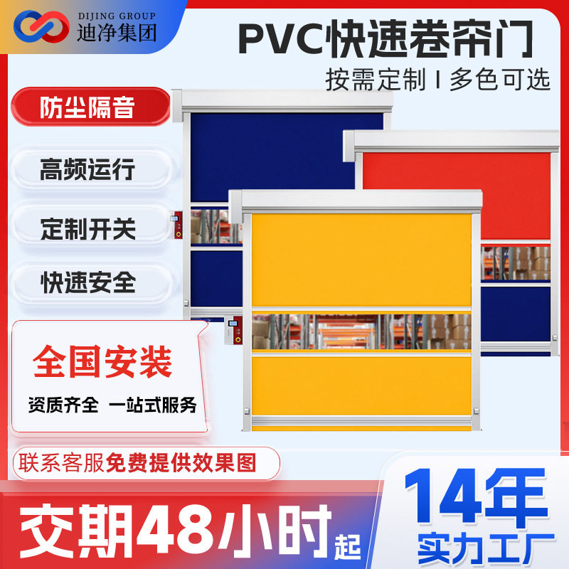 PVC电动感应快速卷帘门防尘