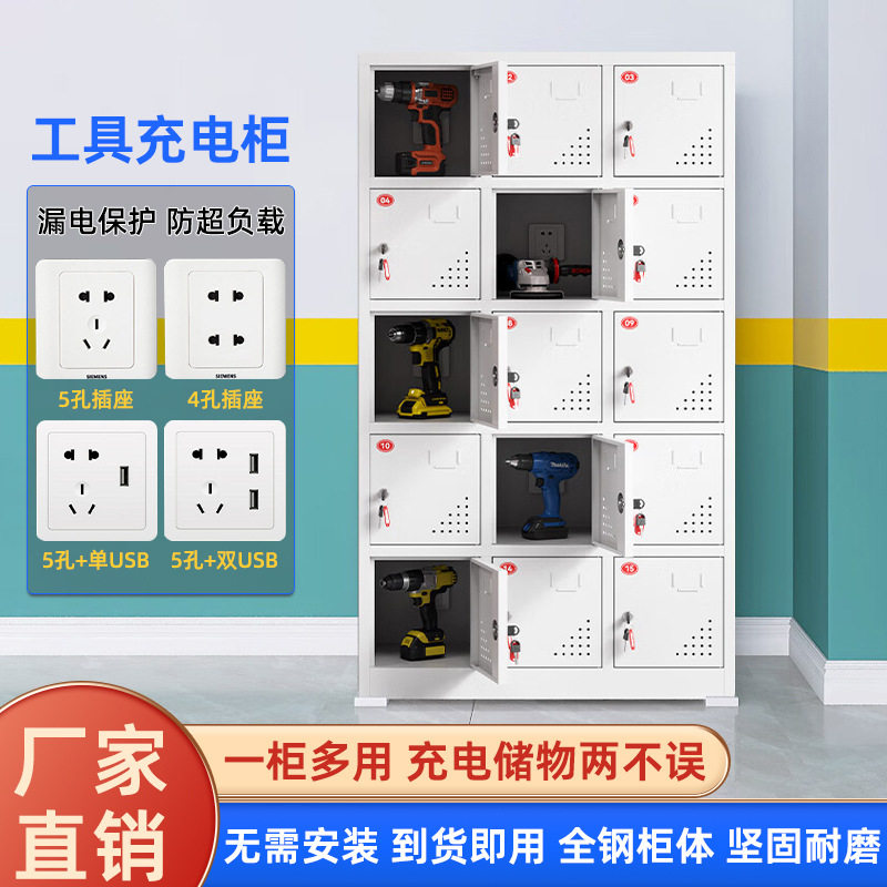 电动工具对讲机多门充电寄存柜