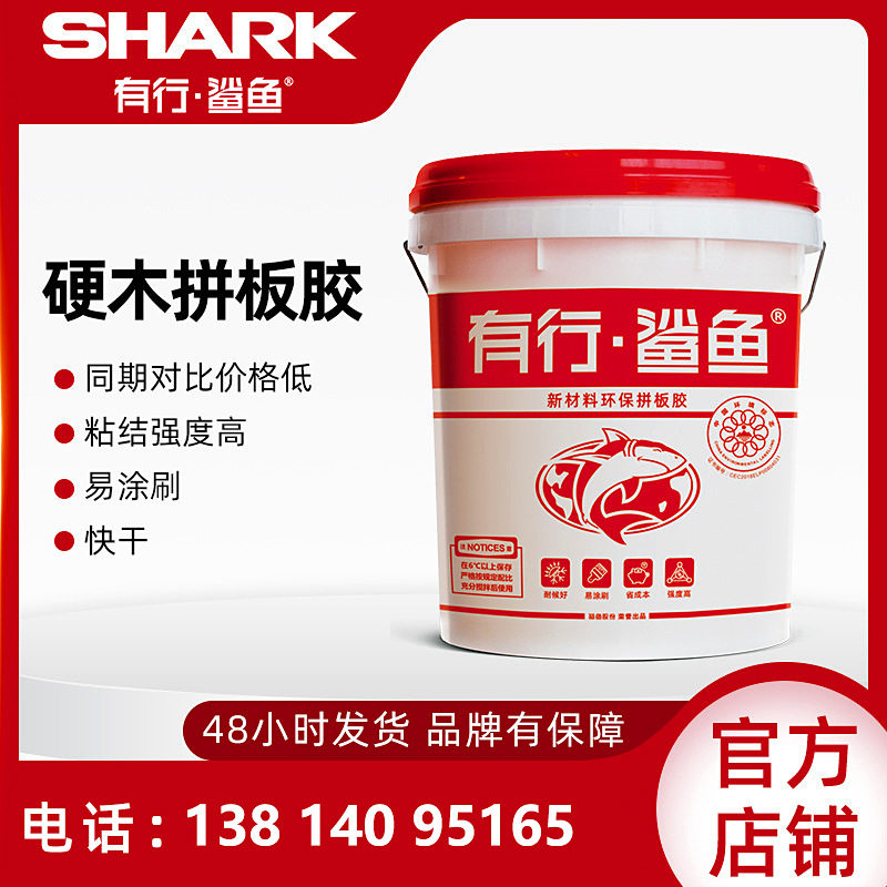 有行鲨鱼拼板胶双组份实木家具制作硬木拼接拼板对接防水拼板胶