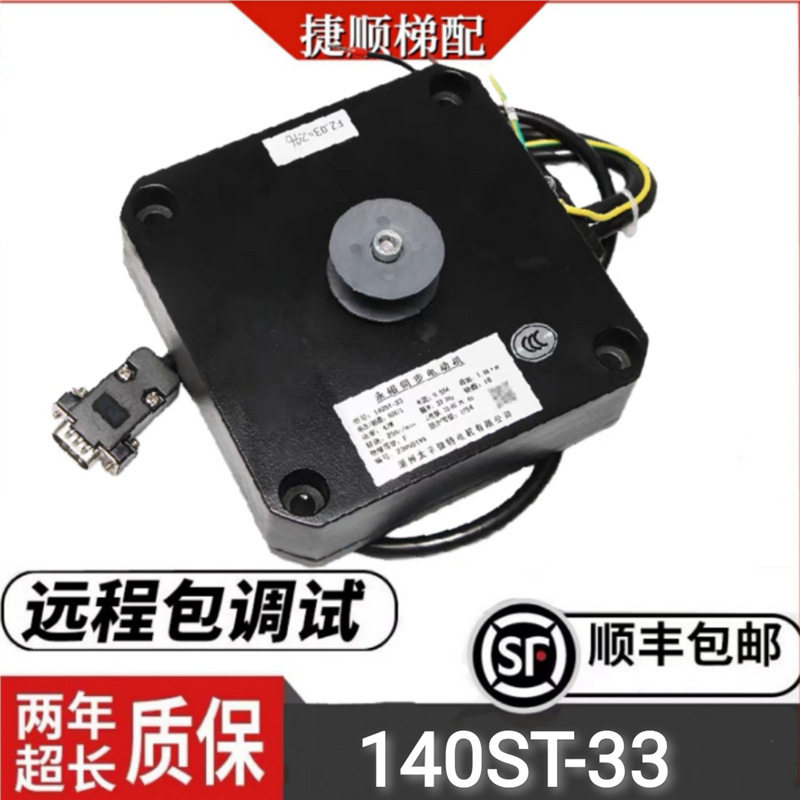 广日永磁同步门电动机140ST-33太平微特电梯门机马达配件全新