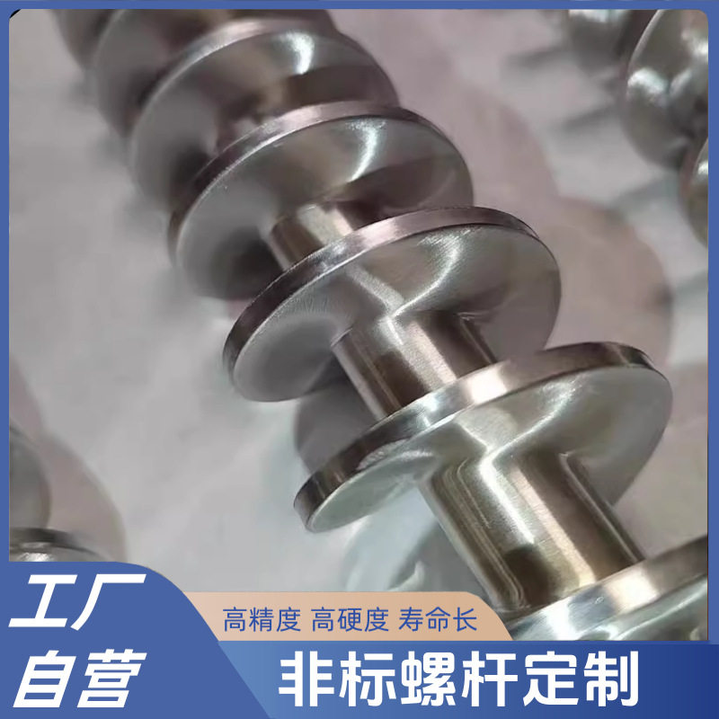 工厂加工304不锈钢输送螺旋轴套筒机送料螺杆一体挤料机械传动轴
