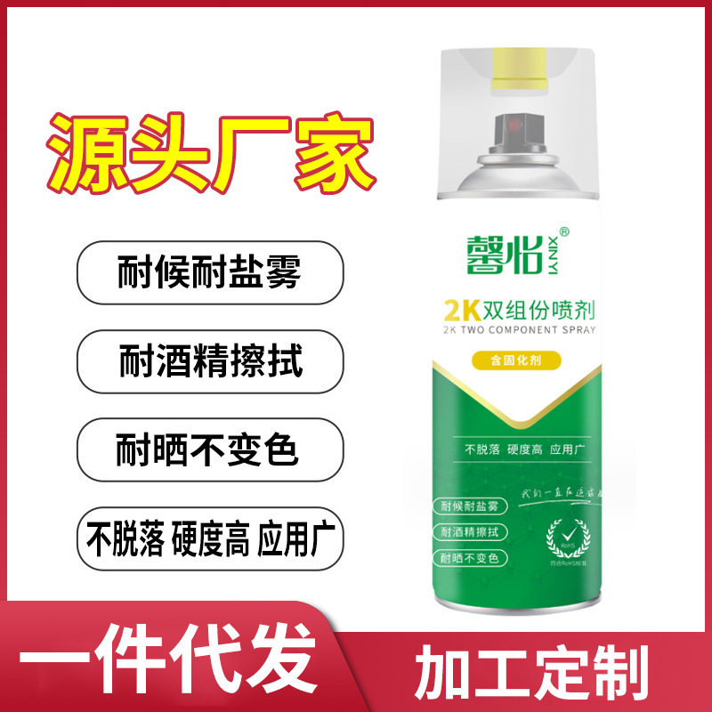 馨怡2k双组份大容量450ML环氧漆高硬度耐磨耐金属改色涂料自喷漆