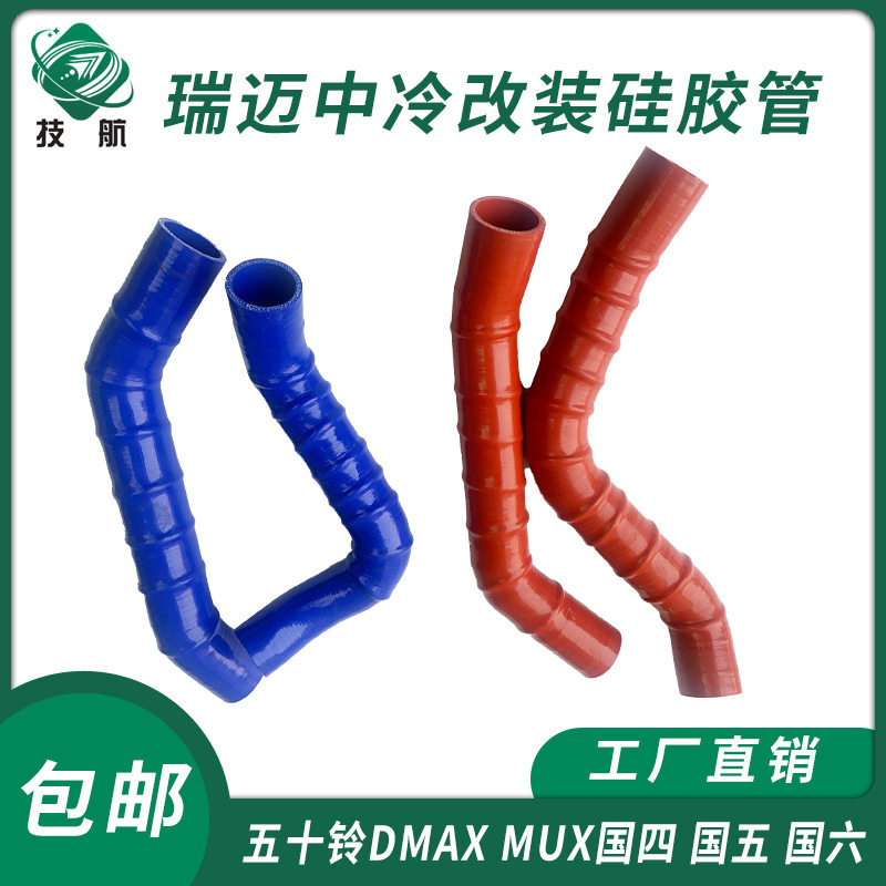 五十铃mux dmax 瑞迈2.5T 中冷涡轮增压发动机改装硅胶钢丝软胶管