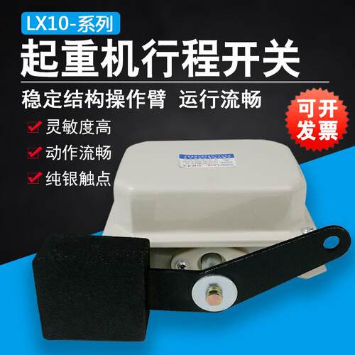 起重机行车天车行程开关LX10-11/12/32重锤断火限位器上海人民