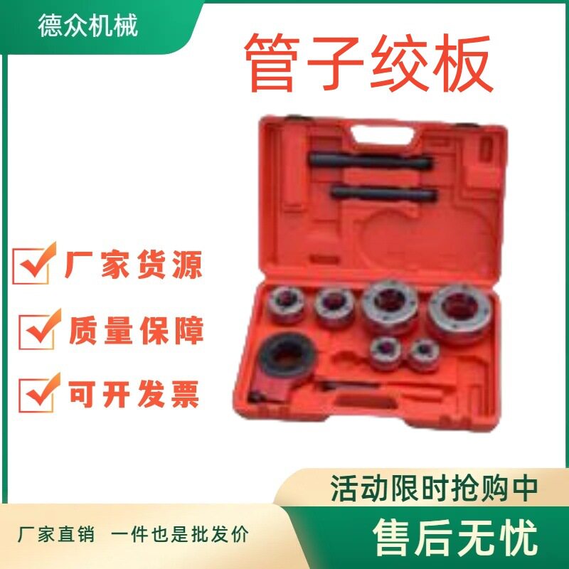 手动套丝机轻型管子铰板4分-1.2