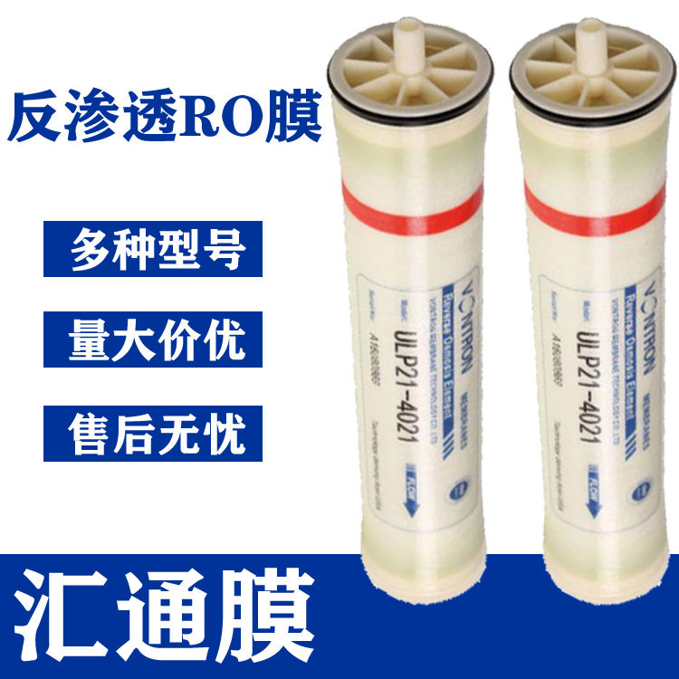 水处理设备苦咸水脱盐处理汇通膜RO膜ULP21-4021反渗透RO膜滤芯
