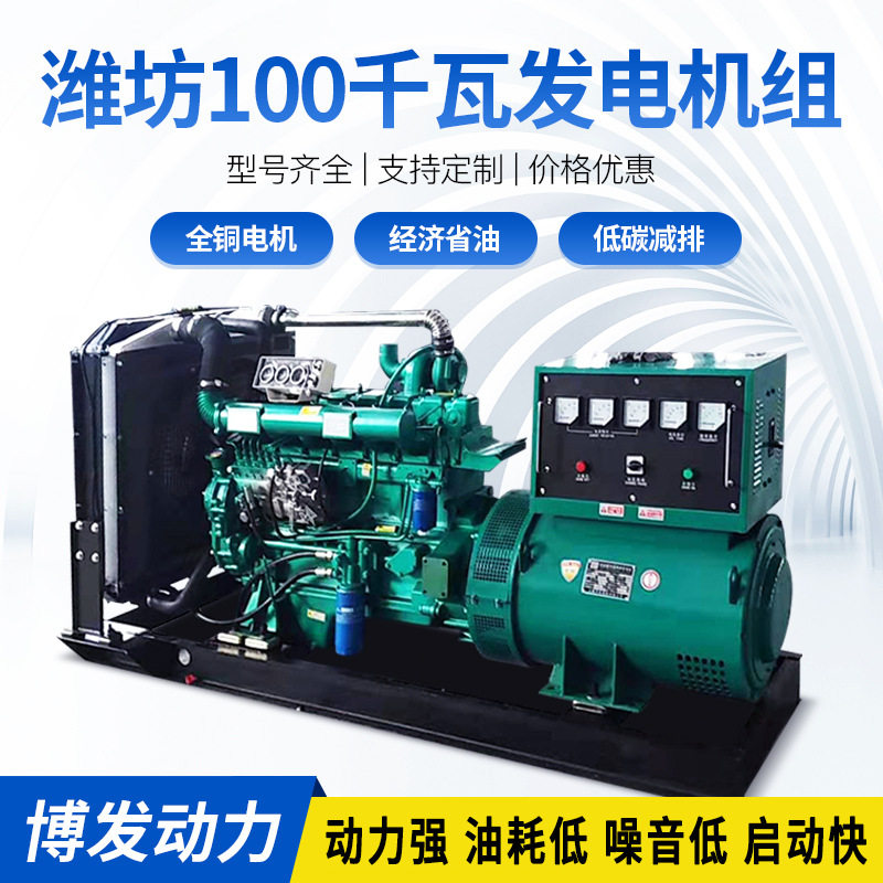 潍坊100千瓦发电机组三相发电机 养殖备用100kw柴油发电机组