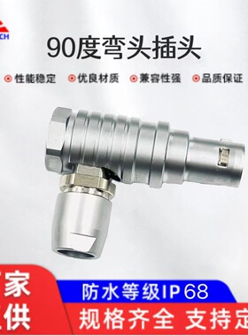 兼容雷莫lemo连接器FHG2B2PIN金属圆形推拉自锁连接器B系列90度