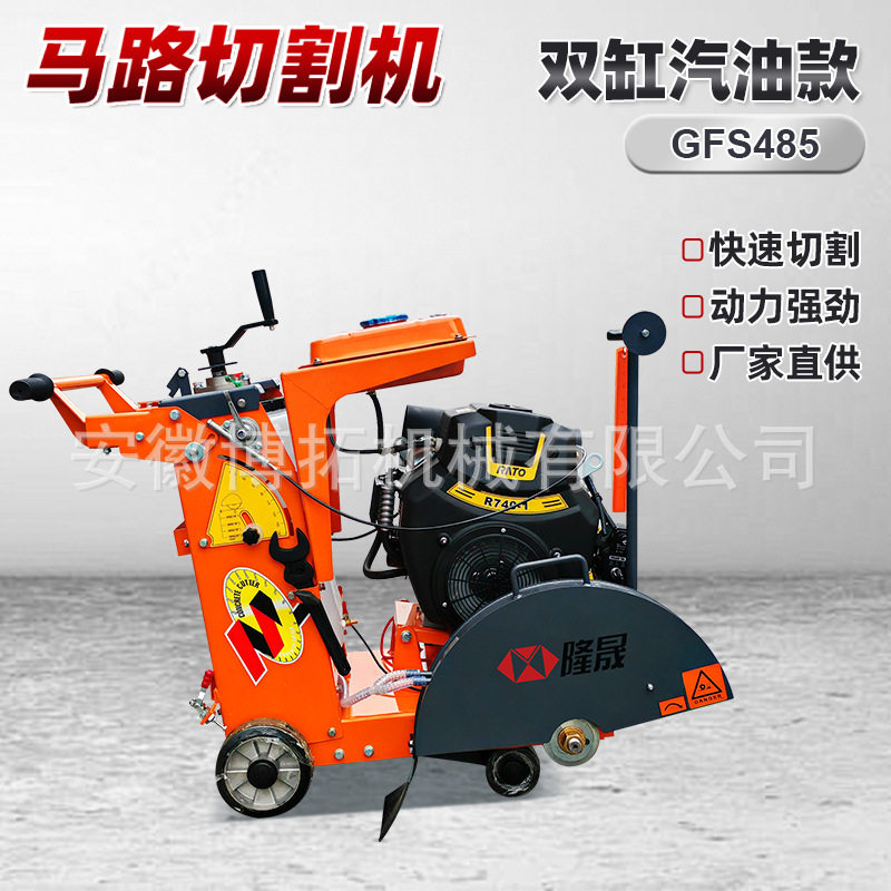 GFS485手推马路切割机马切路机混凝土切缝机双缸汽油机大马力500
