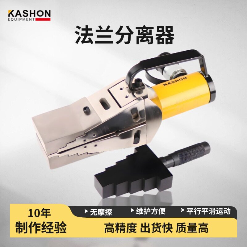 FSH-14高强度液压法兰分离器