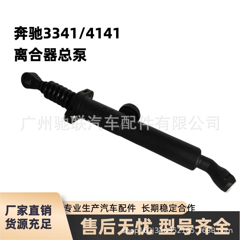 奔驰3341/4141混凝土离合总泵