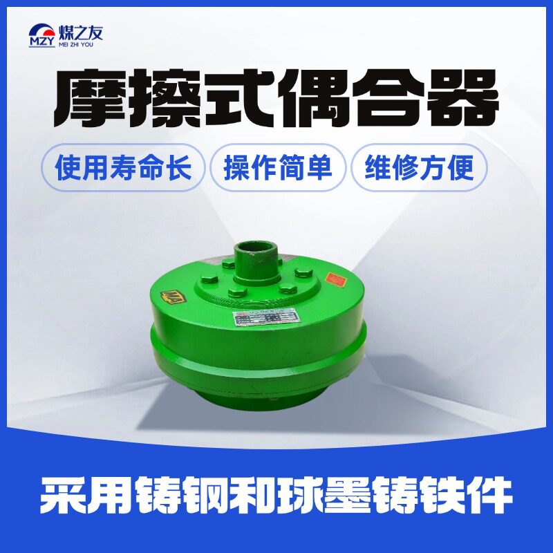 MOL40矿用摩擦耦合器 刮板机用花键联轴器矿用离心偶合器